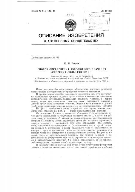 Патент ссср  154676 (патент 154676)