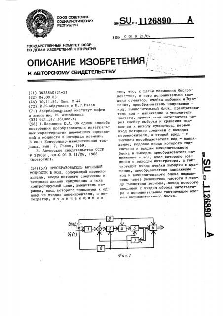 Преобразователь активной мощности в код (патент 1126890)