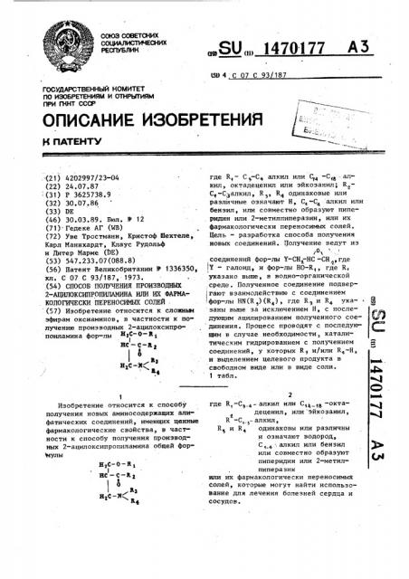 Способ получения производных 2-ацилоксипропиламина или их фармакологически переносимых солей (патент 1470177)