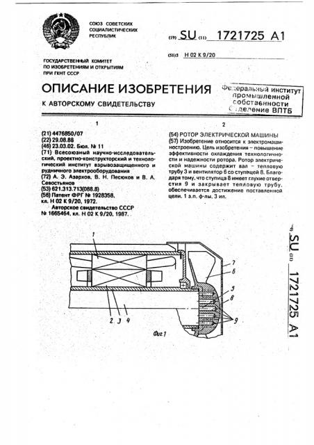 Ротор электрической машины (патент 1721725)