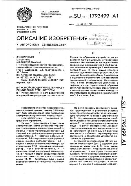 Устройство для управления свч @ диодным аттенюатором (патент 1793499)