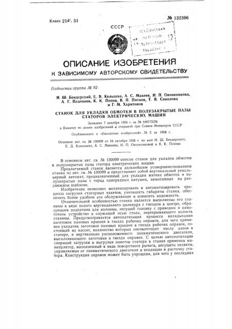 Патент ссср  132306 (патент 132306)