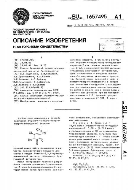 Способ получения 3-циан-4-метил-5-хлор-6-гидроксипиридона-2 (патент 1657495)