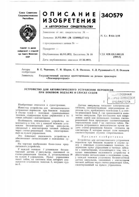 Патент ссср  340579 (патент 340579)