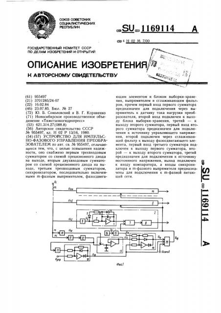 Устройство для импульсно-фазового управления преобразователем (патент 1169114)