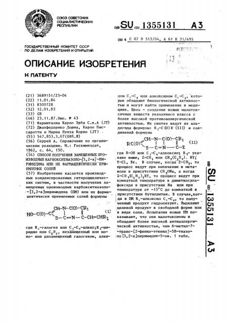 Способ получения замещенных производных карбокситиазоло[3,2- а]пиримидина или их фармацевтически приемлемых солей (патент 1355131)