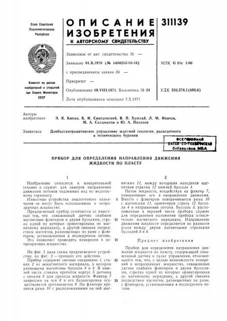 Патент ссср  311139 (патент 311139)
