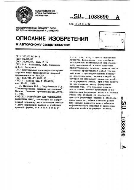 Устройство для формования конфетных масс (патент 1088690)