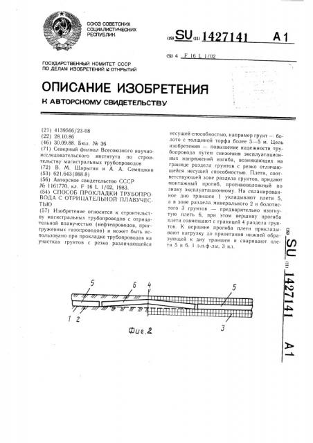 Способ прокладки трубопровода с отрицательной плавучестью (патент 1427141)