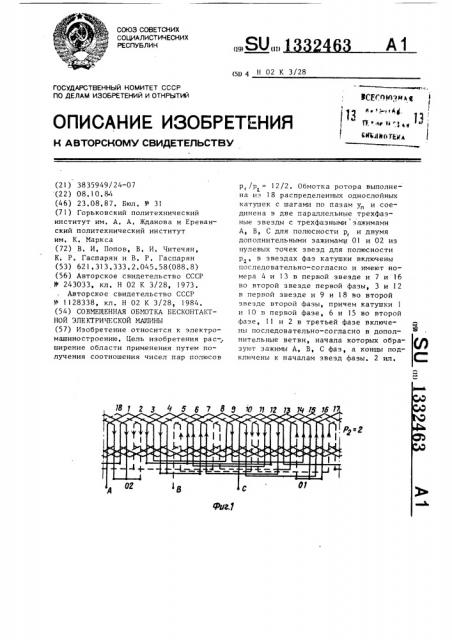 Совмещенная обмотка бесконтактной электрической машины (патент 1332463)