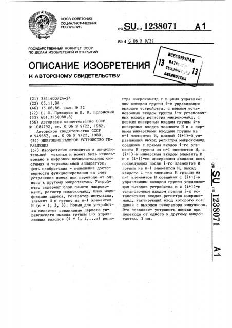 Микропрограммное устройство управления (патент 1238071)