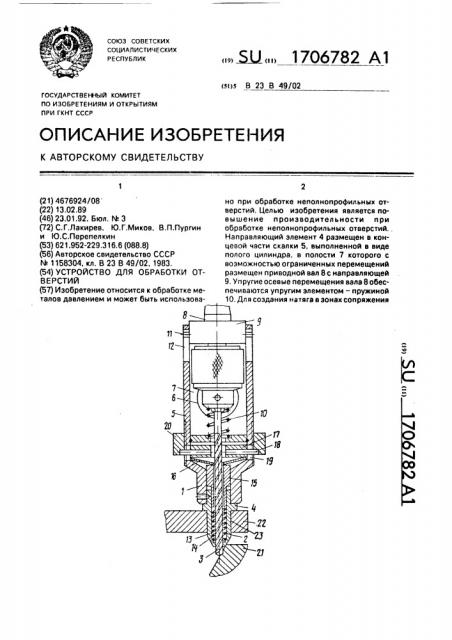 Устройство для обработки отверстий (патент 1706782)