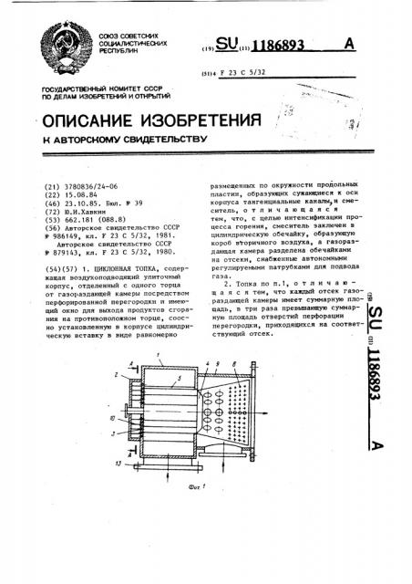 Циклонная топка (патент 1186893)