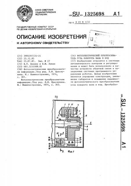 Фотоэлектрический преобразователь угла поворота вала в код (патент 1325698)