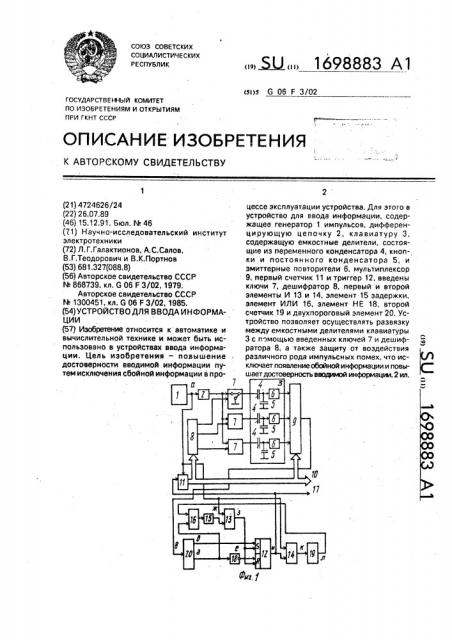 Устройство для ввода информации (патент 1698883)