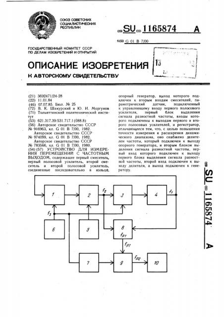 Устройство для измерения перемещений с частотным выходом (патент 1165874)