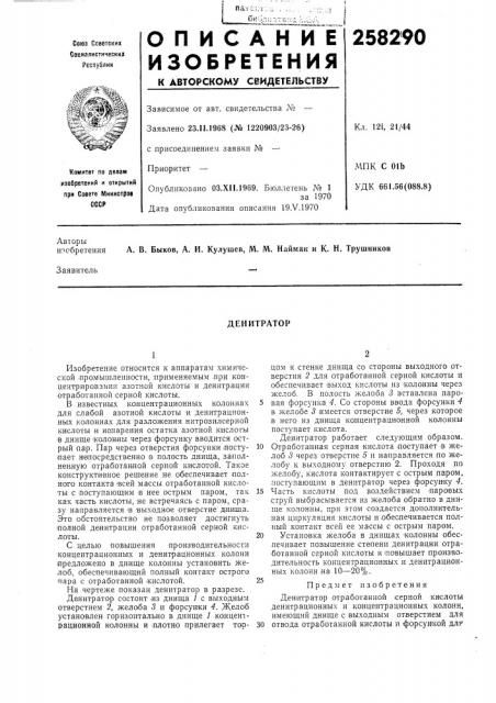 Патент ссср  258290 (патент 258290)