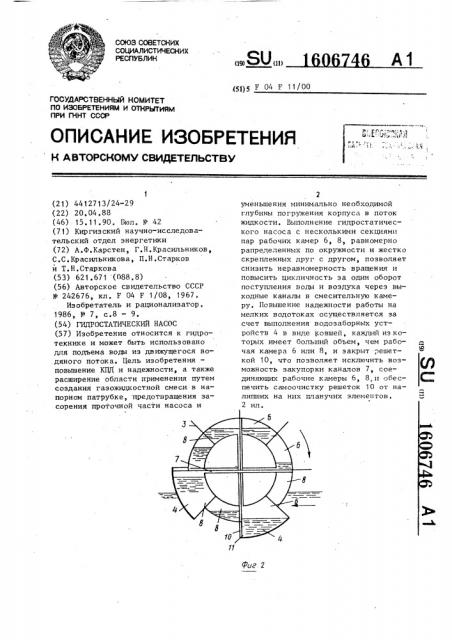 Гидростатический насос (патент 1606746)