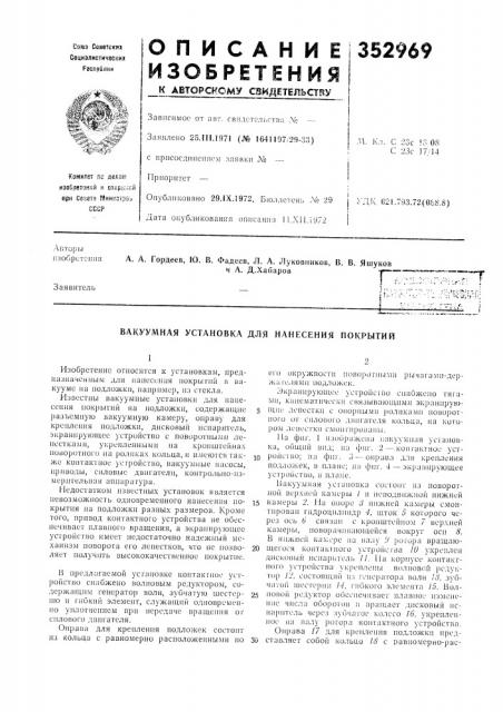 Вакуумная установка для нанесения покрытий (патент 352969)