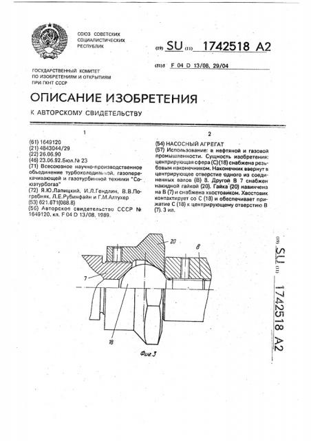 Насосный агрегат (патент 1742518)