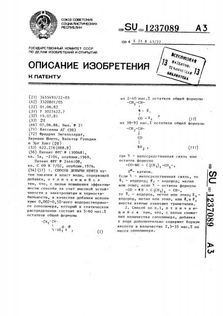 Способ добычи нефти (патент 1237089)