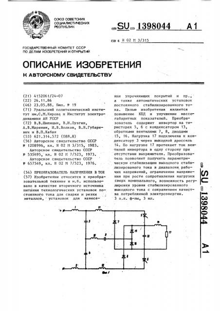 Преобразователь напряжения в ток (патент 1398044)