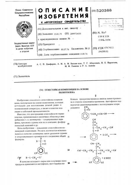 Огнестойкая композиция на основе полиэтилена (патент 520388)