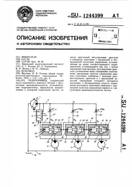 Гидропривод (патент 1244399)