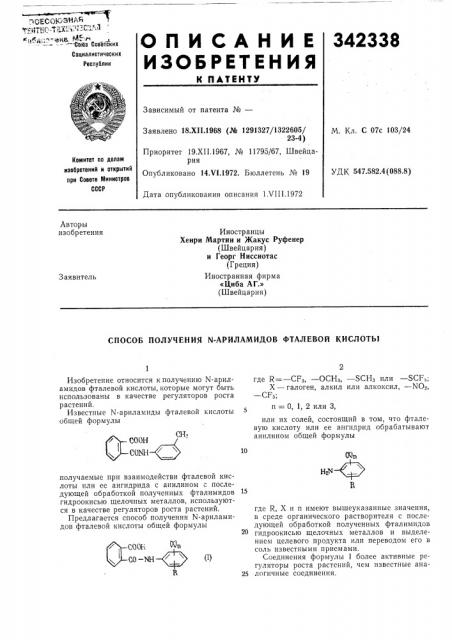Патент ссср  342338 (патент 342338)