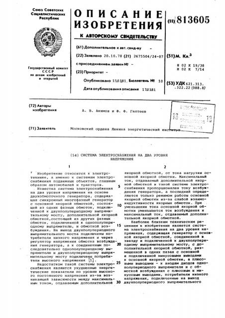 Система электроснабжения на двауровня напряжения (патент 813605)