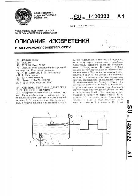 Система питания двигателя внутреннего сгорания (патент 1420222)