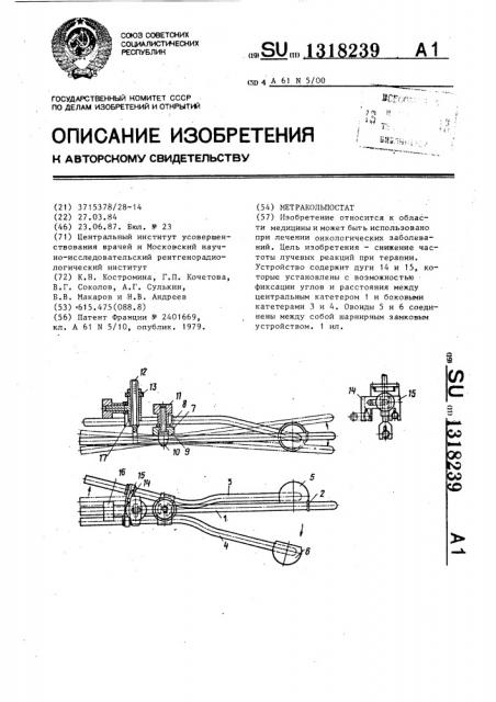 Метракольпостат (патент 1318239)