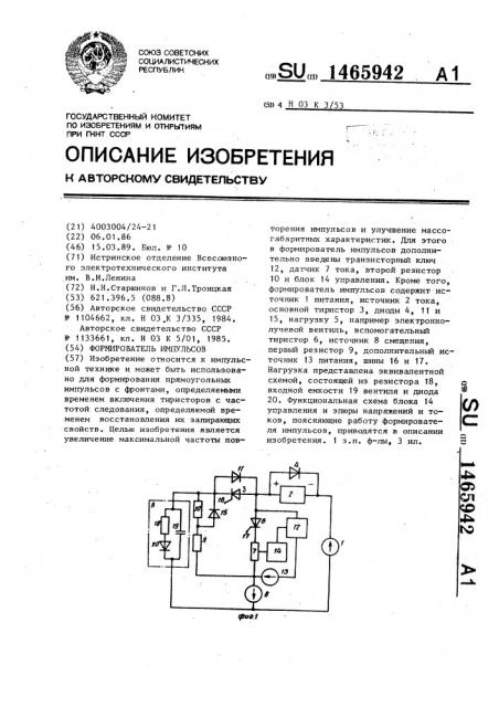 Формирователь импульсов (патент 1465942)