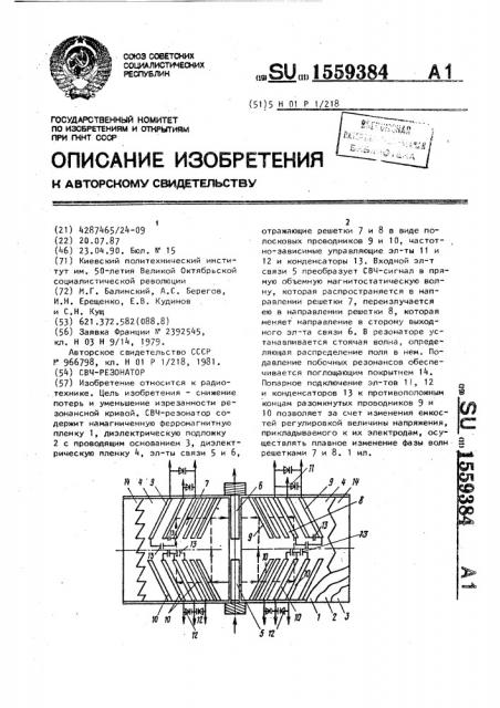 Свч-резонатор (патент 1559384)