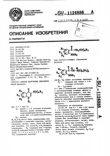 Способ получения хинолонов (патент 1124886)