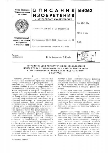 Патент ссср  164062 (патент 164062)