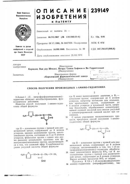 Патент ссср  239149 (патент 239149)