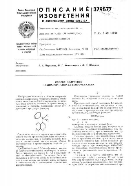 Способ получения 1,1-дихлор-1-сила-2,3-бензофеналена (патент 379577)