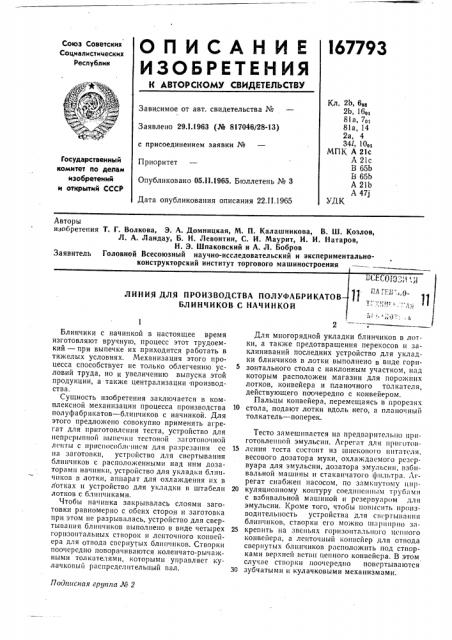 Патент ссср  167793 (патент 167793)