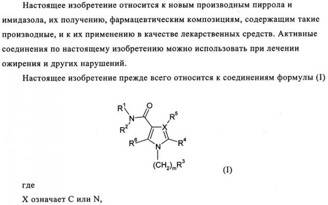 Новые обратные агонисты рецептора св1 (патент 2339618)