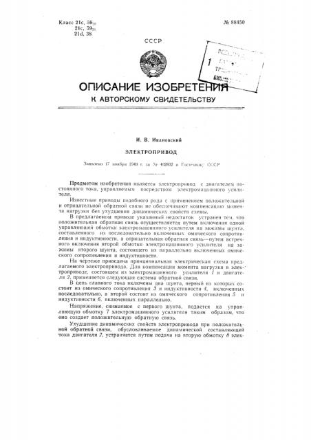 Электропривод (патент 88450)