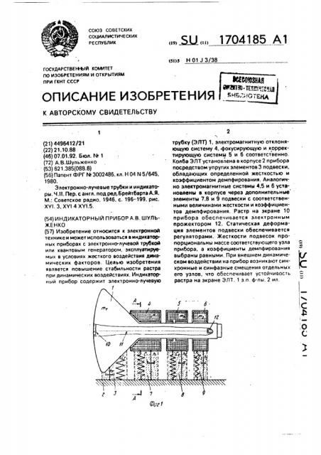 Индикаторный прибор а.в.шульженко (патент 1704185)