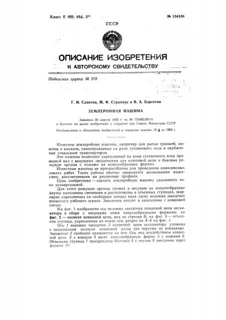 Патент ссср  154186 (патент 154186)