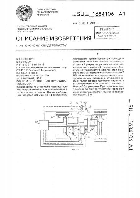 Комбинированная приводная установка (патент 1684106)