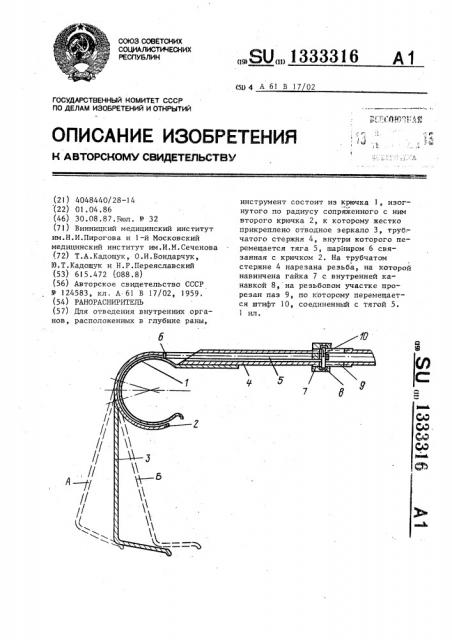 Ранорасширитель (патент 1333316)