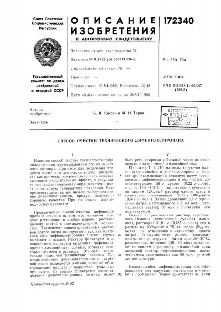 Патент ссср  172340 (патент 172340)