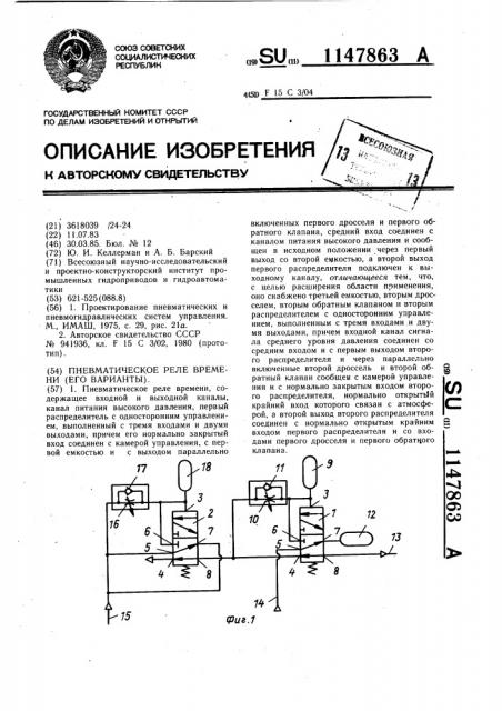 Пневматическое реле времени (его варианты) (патент 1147863)