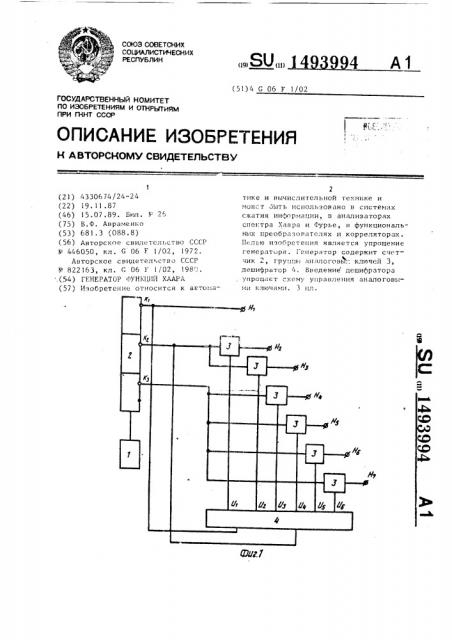 Генератор функций хаара (патент 1493994)