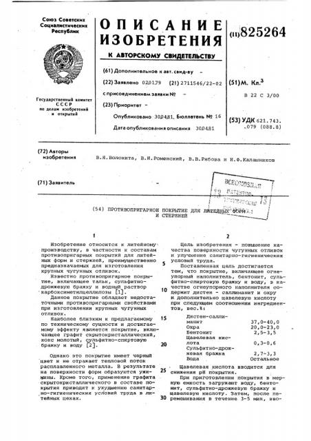Патент ссср  825264 (патент 825264)