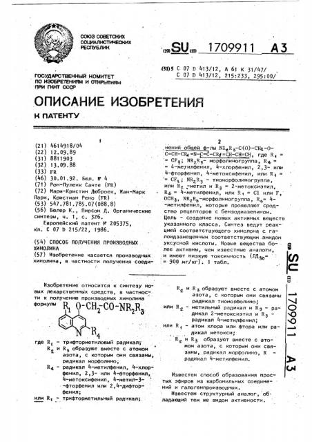 Способ получения производных хинолина (патент 1709911)
